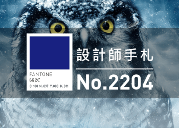 設計師手札-看板圖-2204D