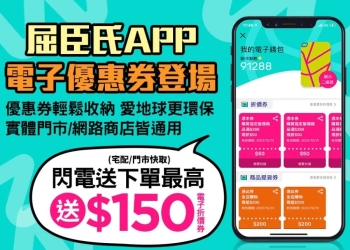 屈臣氏APP整合「電子優惠券」 可整合收納兌換並轉贈好友