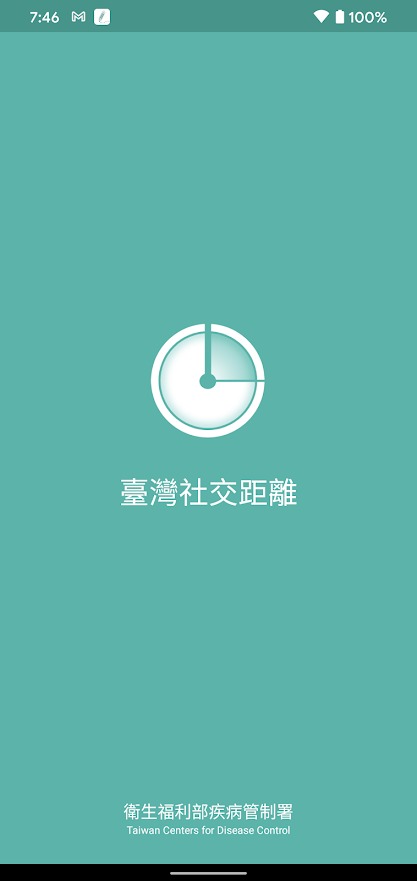 「臺灣社交距離APP」功能進一步優化 即起出示APP畫面可免用其它實聯制 - 電腦王阿達
