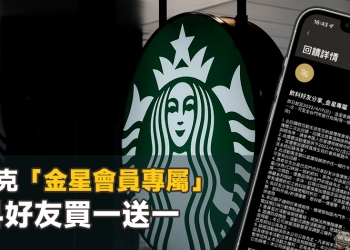 星巴克「金星會員專屬」飲料好友買一送一！星禮程金星會員獨享的飲料優惠