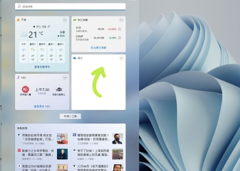 Windows 11 支援第三方小工具可能很快就會實現