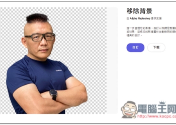 Adobe 官方 Photoshop 線上免費去背工具！上傳圖片就自動去背