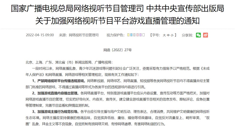 中國針對遊戲直播推出新規範 不能直播未經審核的遊戲且禁止未成年人斗內 - 電腦王阿達