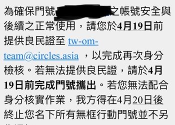 申辦電信門號需要提供”良民證”?