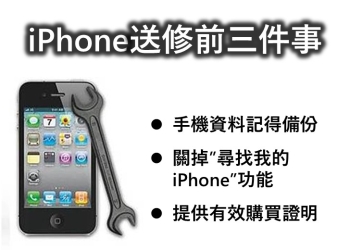 為何最近送修iPhone完修時間變久了? Apple iOS裝置送修前一定要做好的三件事