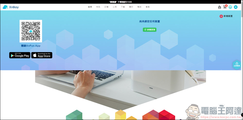 自架雲端超簡單，XnBay 智慧儲存伺服器讓你只要花一次錢，就能永久備份、分享照片 & 影片備份 - 電腦王阿達