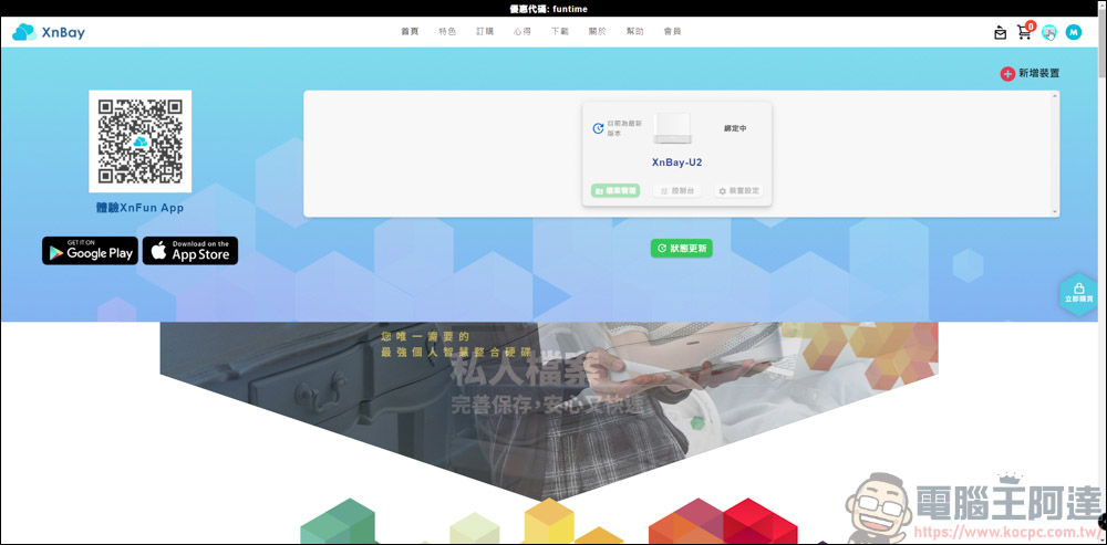 自架雲端超簡單，XnBay 智慧儲存伺服器讓你只要花一次錢，就能永久備份、分享照片 & 影片備份 - 電腦王阿達
