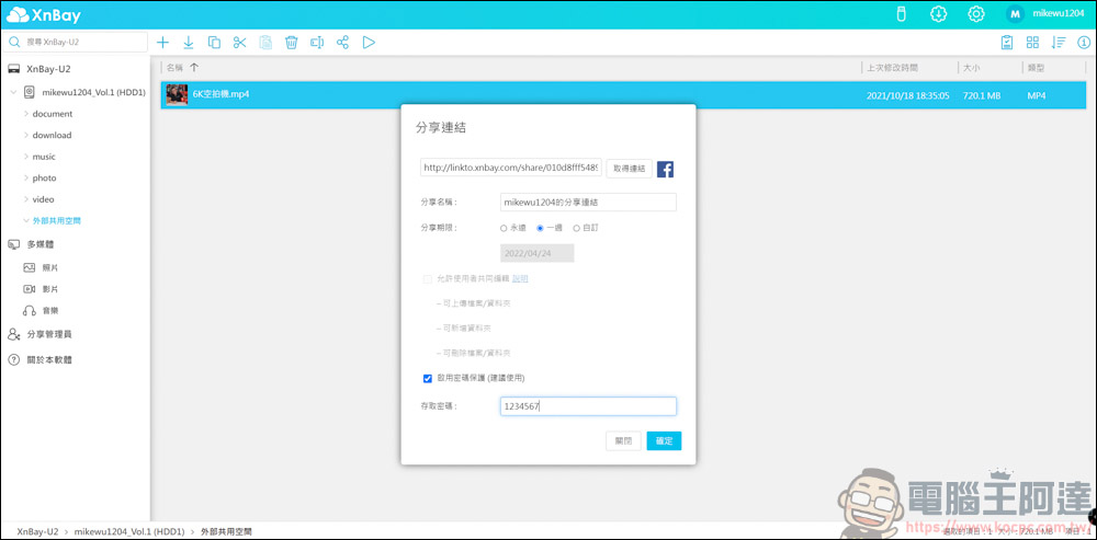 自架雲端超簡單，XnBay 智慧儲存伺服器讓你只要花一次錢，就能永久備份、分享照片 & 影片備份 - 電腦王阿達