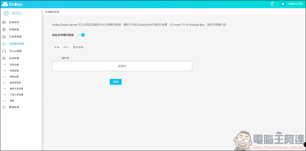 自架雲端超簡單，XnBay 智慧儲存伺服器讓你只要花一次錢，就能永久備份、分享照片 & 影片備份 - 電腦王阿達