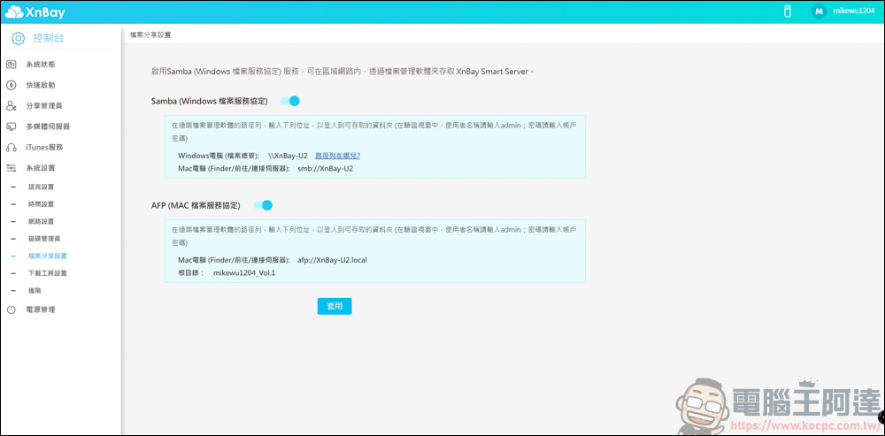 自架雲端超簡單，XnBay 智慧儲存伺服器讓你只要花一次錢，就能永久備份、分享照片 & 影片備份 - 電腦王阿達