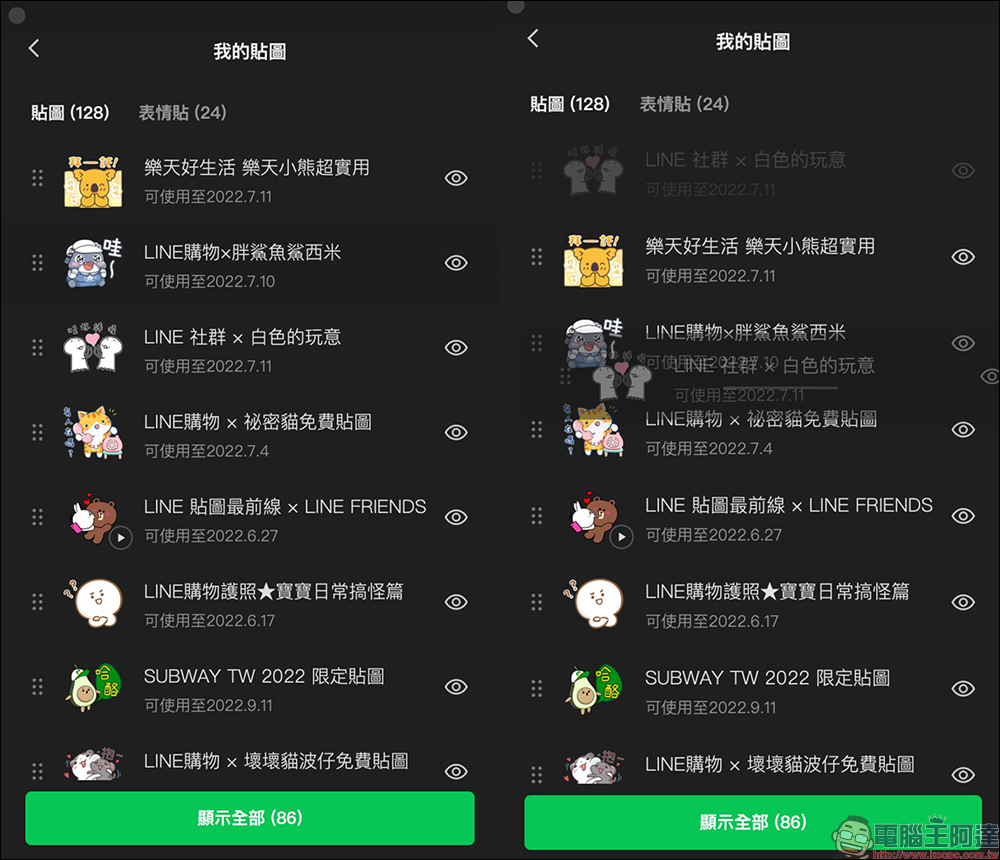 LINE 電腦版 7.8 版本更新：貼圖與表情貼支援編輯功能、優化群組視訊預覽等 6 項更新 - 電腦王阿達