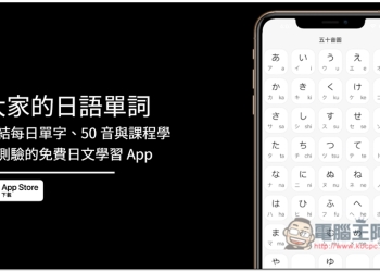 大家的日語單詞，集結每日單字、50 音與課程學習測驗的免費日文學習 App