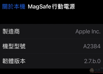 MagSafe 行動電源居然也能更新！而且還加快了充電速度