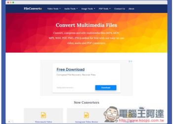 FileConverto 線上多功能媒體工具，提供轉檔、壓縮、編輯（All in One）