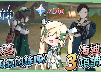 【原神】2.6層岩巨淵任務合輯02🗿▸耗時3日《勇氣的餘暉》｜海迪夫3項調查《水生生物調查》《古代生物調查》《層岩菌類調查》｜拍攝5處化石、2處華麗寶箱! ▹璐洛洛◃