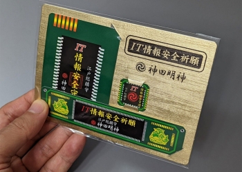 什麼都沒做但電腦就是壞了？神田神社「IT 資訊安全保護」御守專治設備水土不服