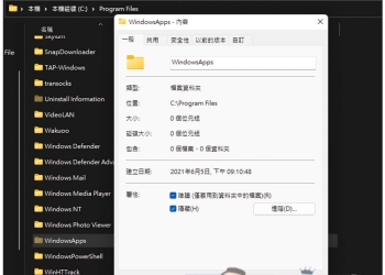 你知道 Windows 11 預設應用程式佔多少硬碟空間嗎？國外研究查出超過 1.5GB（內含查詢方法）