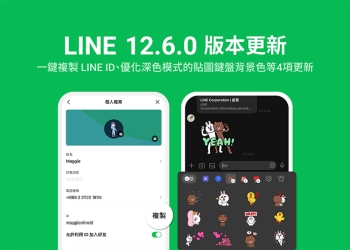 LINE 12.6.0 更新：一鍵複製 LINE ID、優化深色模式的貼圖鍵盤背景等 4 項更新