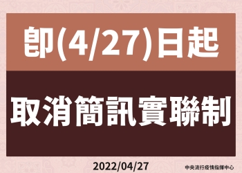 即日起取消簡訊實聯制 鼓勵民眾下載及使用「臺灣社交距離APP」