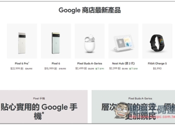 Google Store 推出期間限定優惠，多款商品現折，最高省下近 NT$4,000