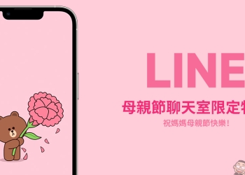 LINE 母親節聊天室限定特效登場，輸入指定「關鍵字」就可喚醒！