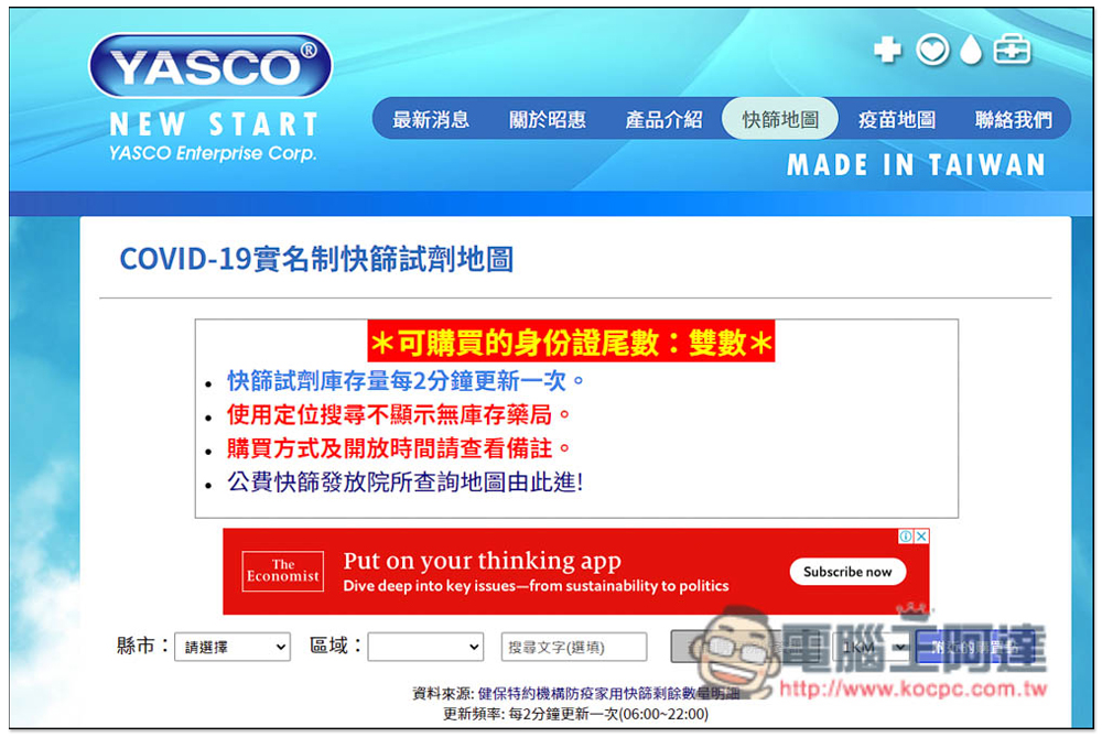 「COVID-19實名制快篩試劑地圖」一鍵查詢家裡附近哪些藥局有庫存 - 電腦王阿達