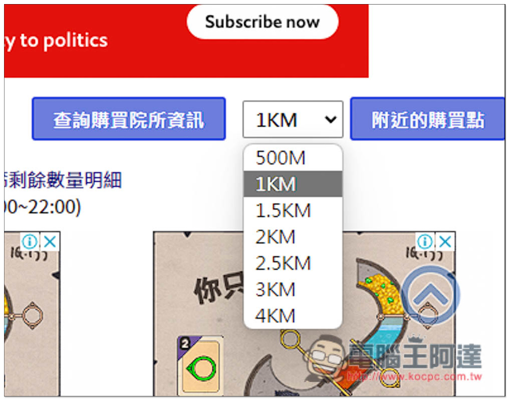 「COVID-19實名制快篩試劑地圖」一鍵查詢家裡附近哪些藥局有庫存 - 電腦王阿達