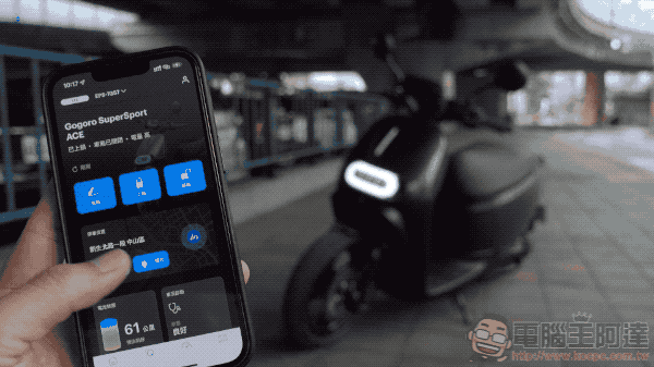 更臻完美智控全局！Gogoro SuperSport ACE 最新 LTE 功能極速實測 - 電腦王阿達