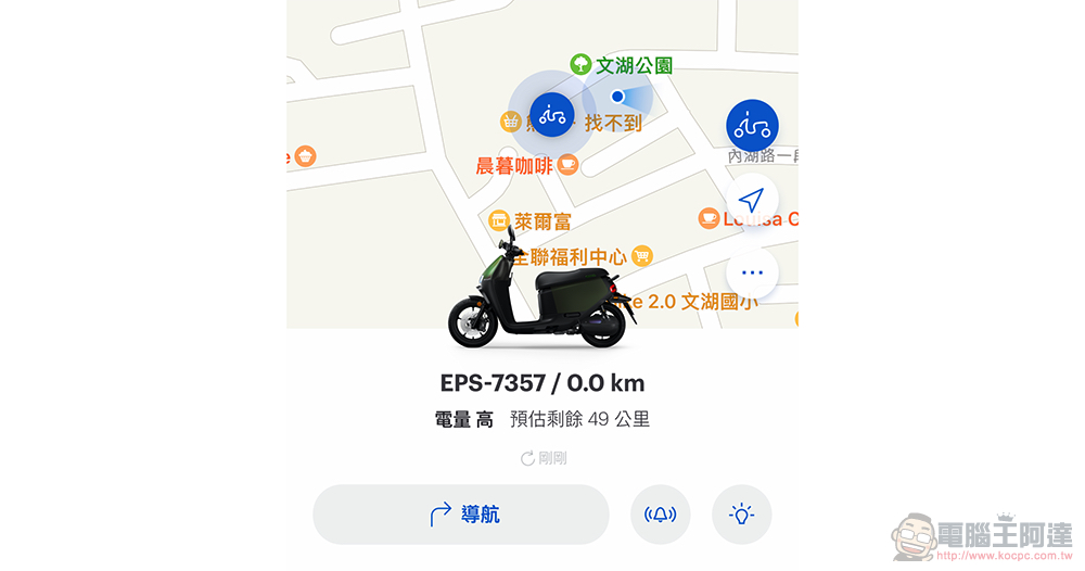 更臻完美智控全局！Gogoro SuperSport ACE 最新 LTE 功能極速實測 - 電腦王阿達
