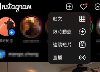 Instagram Reels 動手玩：富含音樂靈感，而且會直接發在動態消息唷！