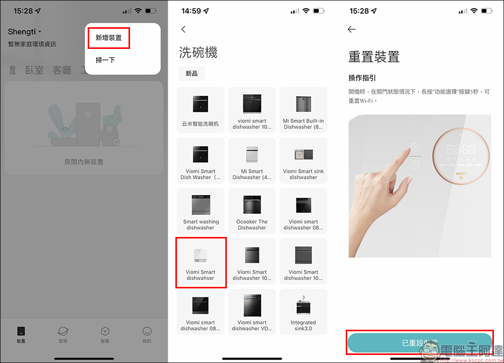 VIOMI 雲米方糖洗碗機開箱、評測｜萬元有找、免安裝的智慧洗碗機，4-6 人碗盤餐具超省水輕鬆洗！ - 電腦王阿達