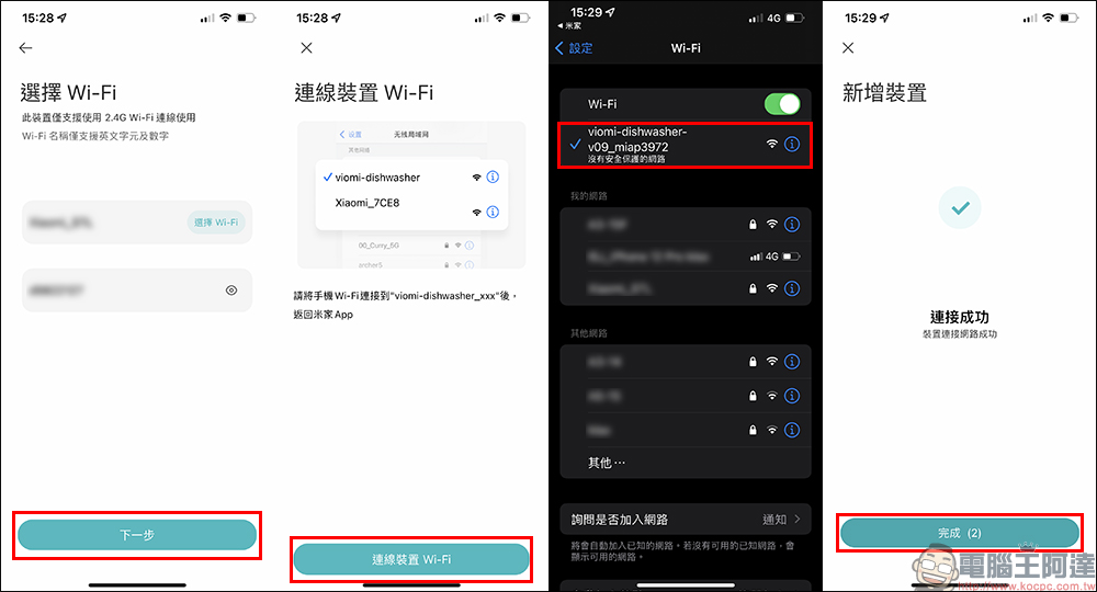 VIOMI 雲米方糖洗碗機開箱、評測｜萬元有找、免安裝的智慧洗碗機，4-6 人碗盤餐具超省水輕鬆洗！ - 電腦王阿達