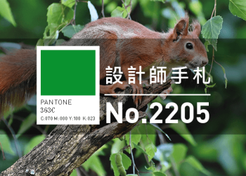 設計師手札-看板圖-2205D