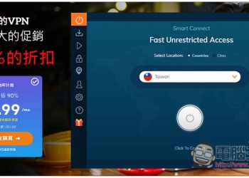 每月最低 1 美金！ 速度不錯、安全性高的優質 VPN 輕鬆擁有，Black Friday 超低優惠再現