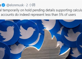 馬斯克因Twitter假帳號問題 宣布暫時停止收購Twitter