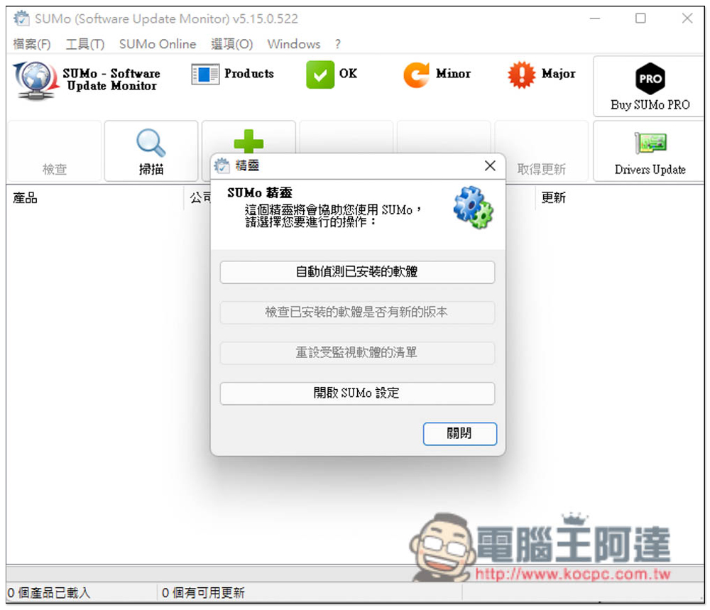 SUMo PRO 專業版限免，一鍵檢查電腦的軟體是否為最新版本，並提供安裝載點，現省 29.99 美金 - 電腦王阿達