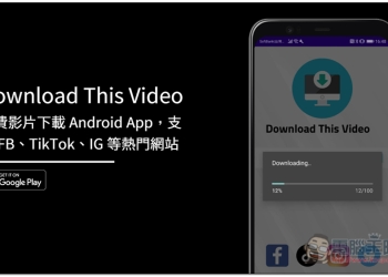 Download This Video 免費影片下載 Android App，支援 FB、TikTok、IG 等熱門網站