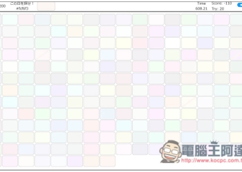 日網友瘋傳 White 200 小遊戲，「從 200 個白色找出指定白色」，考驗你對顏色敏銳度