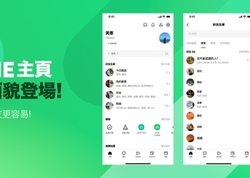 LINE 主頁介面更新：查詢好友更容易、加入全新生日特效，以及更多使用體驗優化
