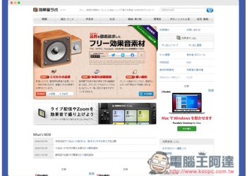 「効果音ラボ」提供上千首可商用免費音效，戰鬥、遊戲、生活、還靜音等都有