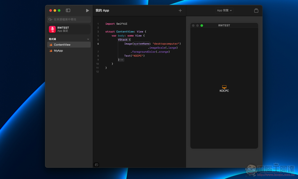 新版 Swift Playgrounds 連 Mac app 都可以輕鬆完成，這篇教你怎麼用！（開發者訪談） - 電腦王阿達
