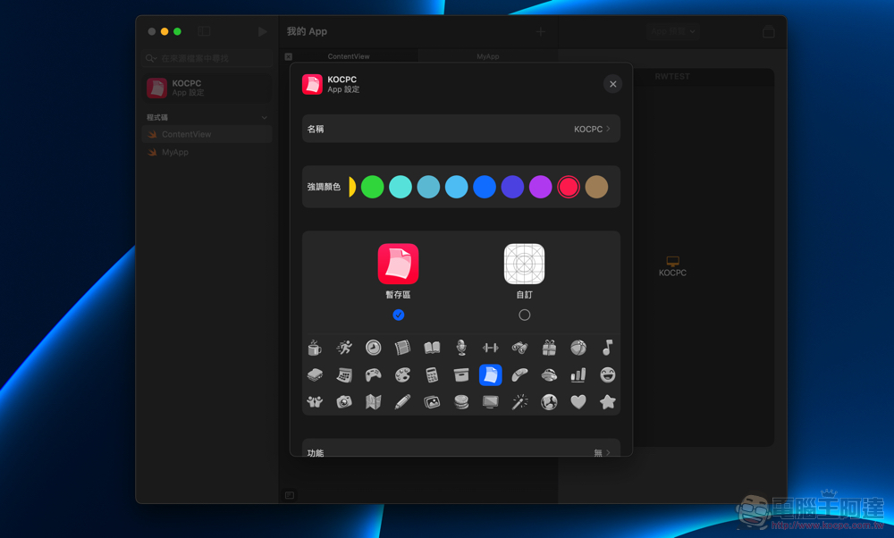 新版 Swift Playgrounds 連 Mac app 都可以輕鬆完成，這篇教你怎麼用！（開發者訪談） - 電腦王阿達