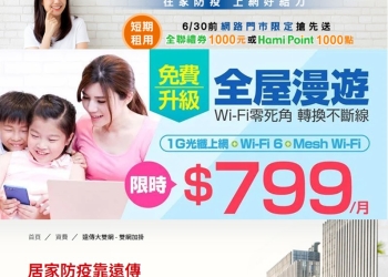 電信三雄家用寬頻網路優惠方案懶人包