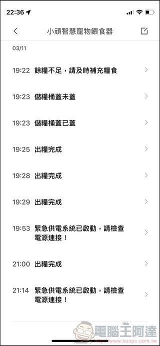 小頑智慧寵物餵食器開箱 - 90