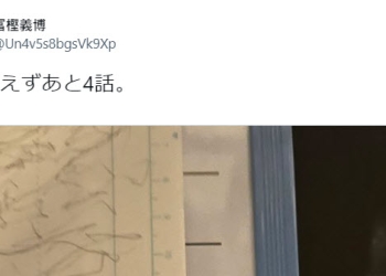 漫畫家冨樫義博開設推特 一句「總之還剩四回」突破57萬人按讚