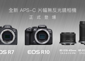 能拍 4K 60P 的 Canon EOS R7 與 EOS R10 APS-C 片幅輕無反登場