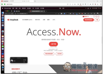 AnyDesk 遠端桌面軟體推薦！居家遠端工作首選，速度順暢、功能全面、安全性高