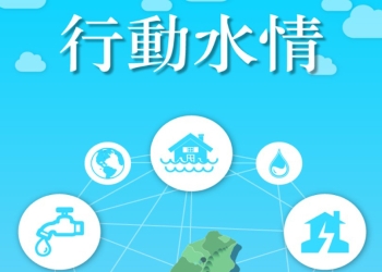 經濟部水利署「行動水情app」可查詢氣象圖資與雨量狀況