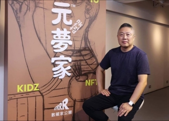 「元夢家kidznft」藝術平台誕生 元宇宙時代圓夢