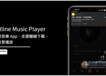 Offline Music Player 免費音樂播放 App，支援離線下載，可背景播放（iOS）